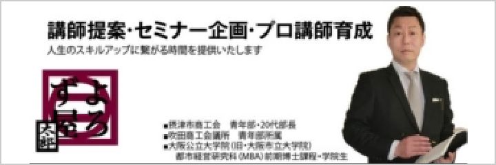 講演企画　よろず屋太郎